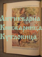The Wonderland of Knowledge/ Чудната страна на знанието - илюстрована енциклопедия том 8 